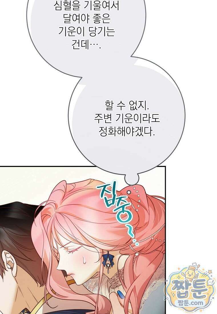 마음이 이끄는 대로 60화 7