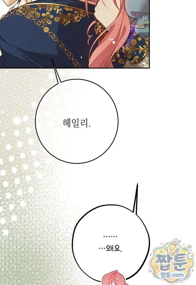 마음이 이끄는 대로 60화 8