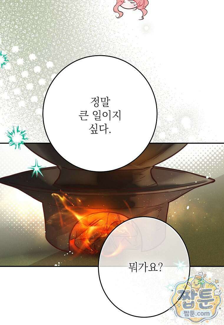 마음이 이끄는 대로 60화 9