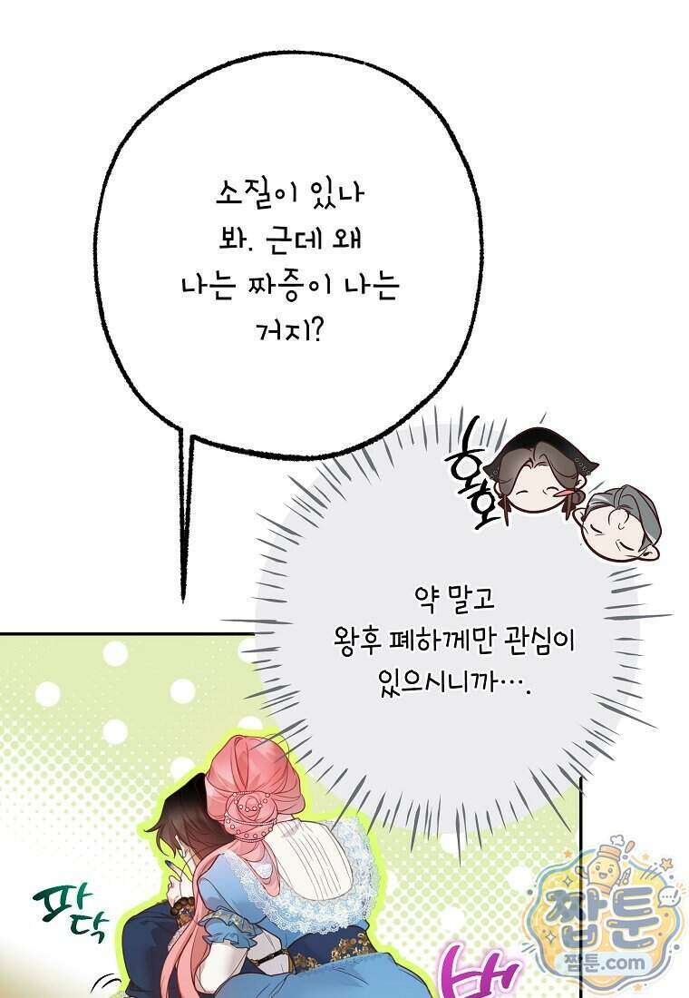 마음이 이끄는 대로 60화 12