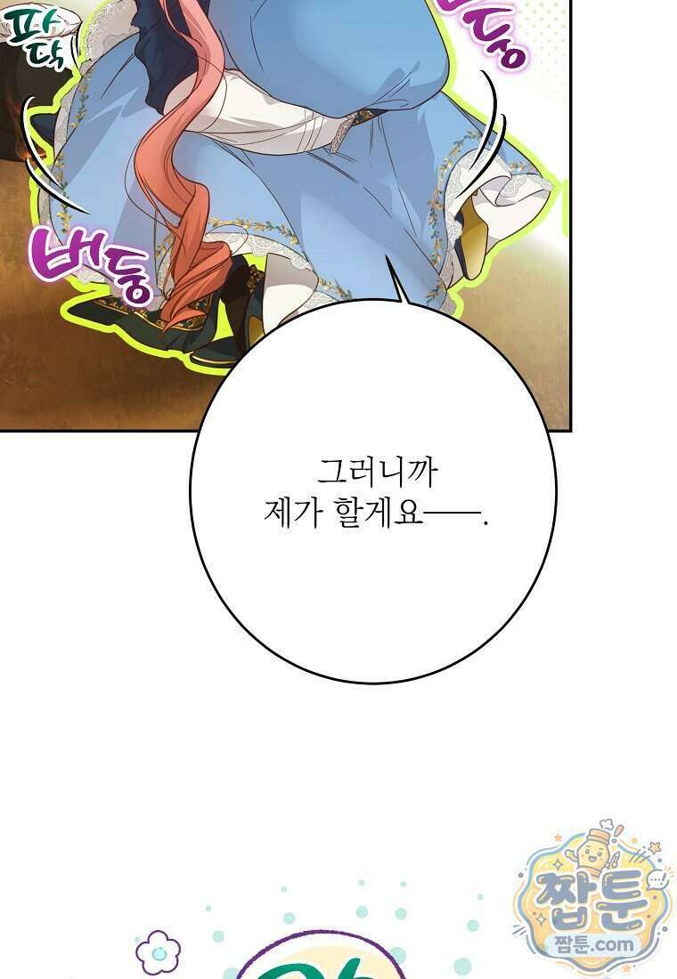 마음이 이끄는 대로 60화 13