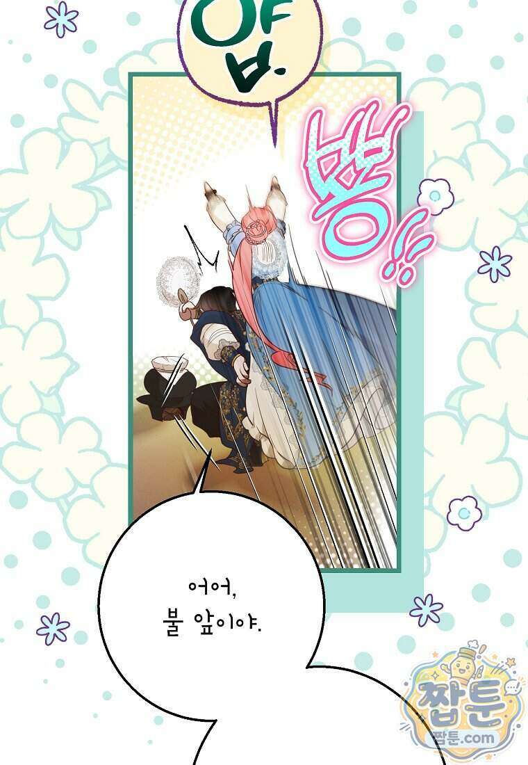마음이 이끄는 대로 60화 14