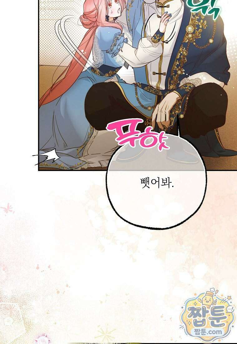 마음이 이끄는 대로 60화 16