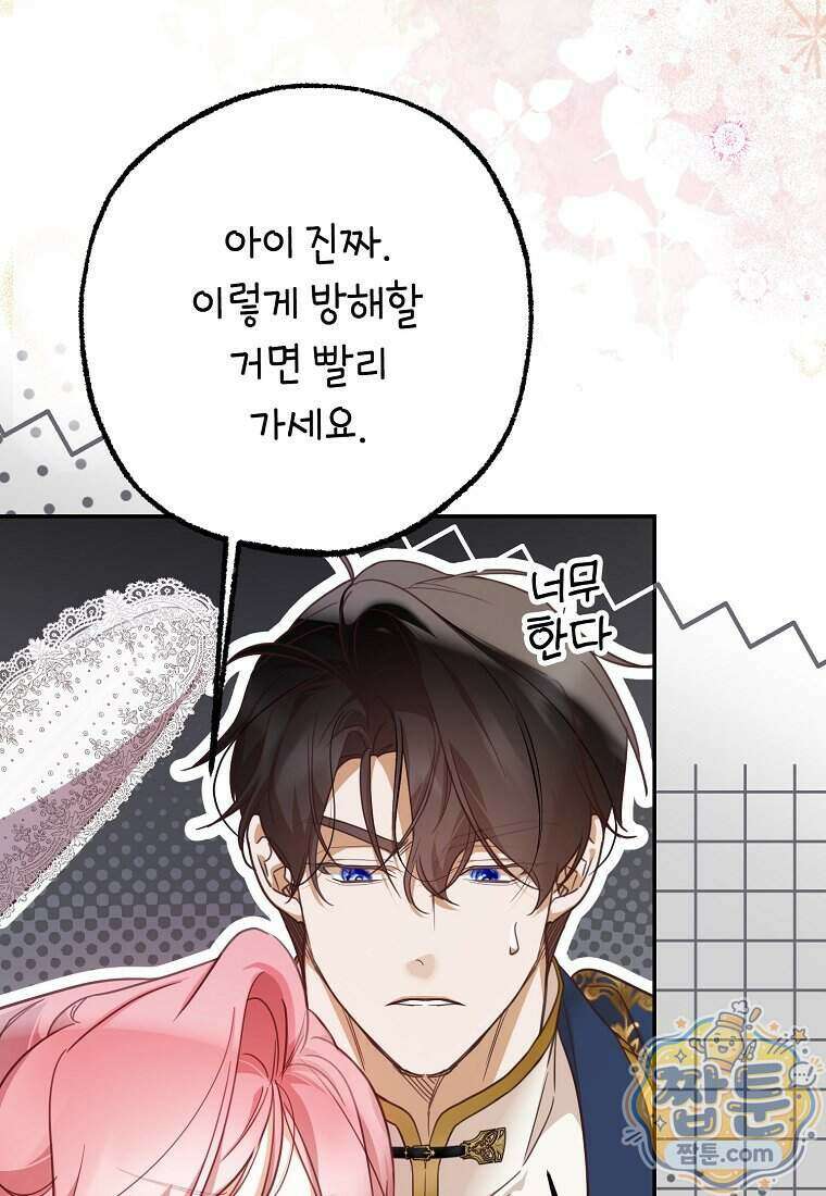 마음이 이끄는 대로 60화 18