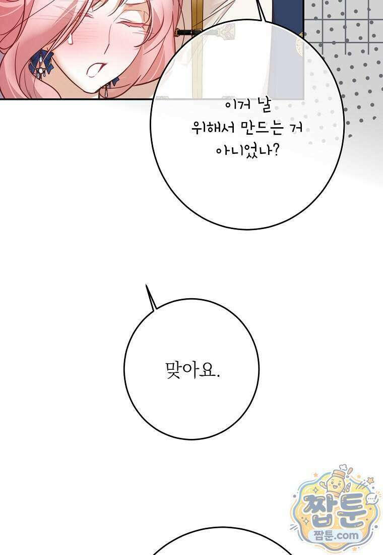마음이 이끄는 대로 60화 19