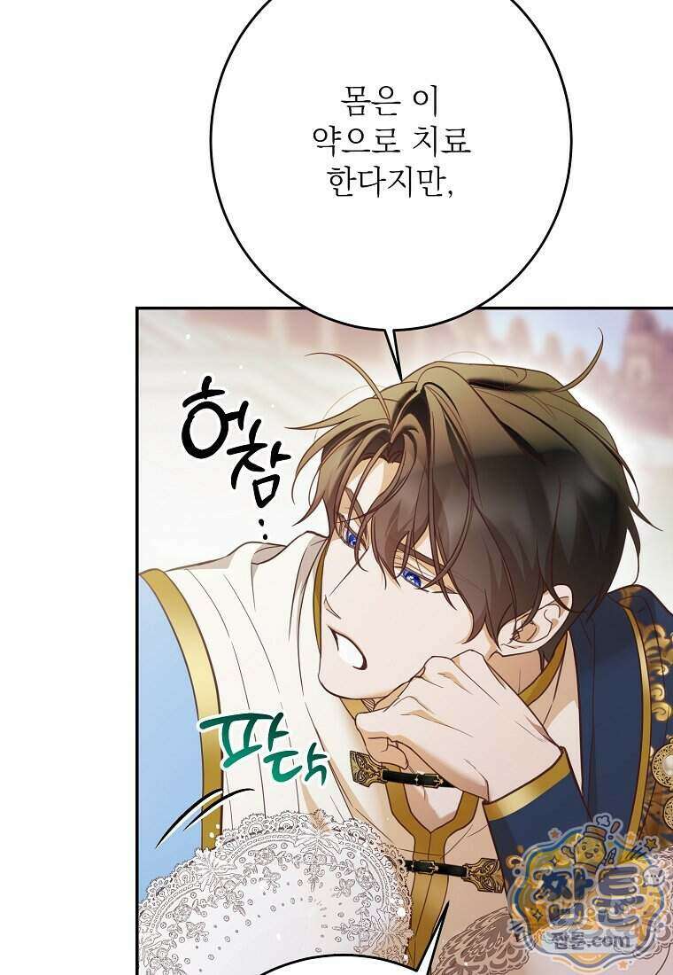 마음이 이끄는 대로 60화 20