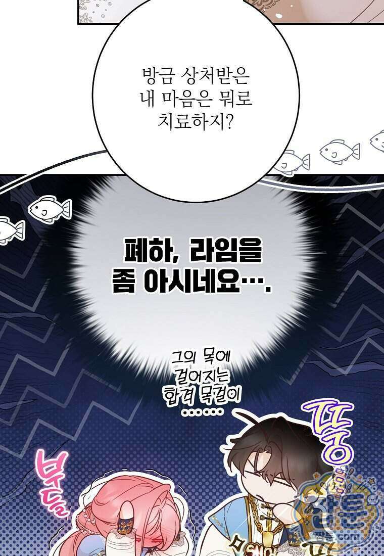 마음이 이끄는 대로 60화 21