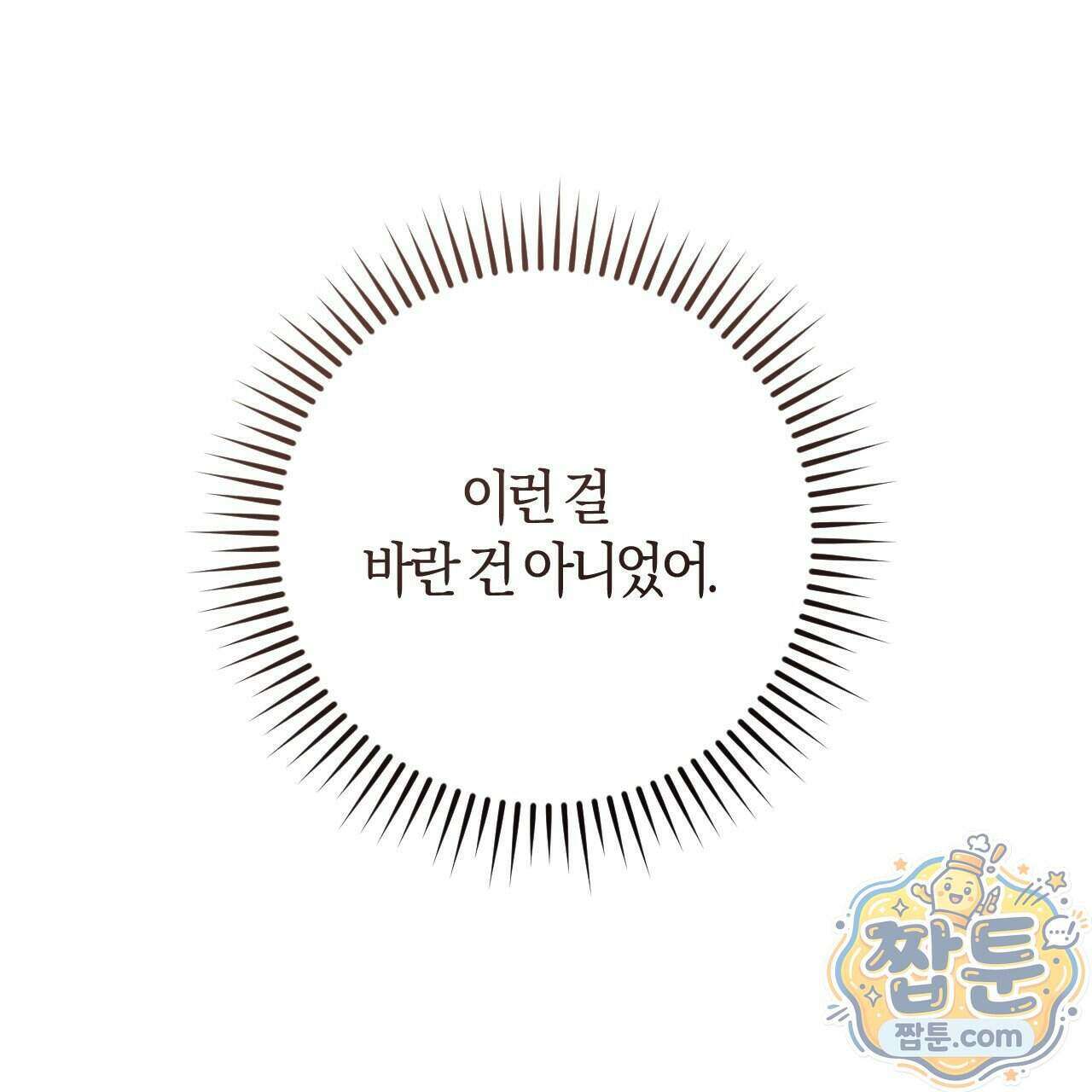 오싹한 베이비 48화 5