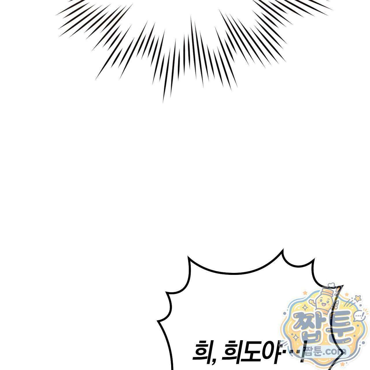 오싹한 베이비 48화 8
