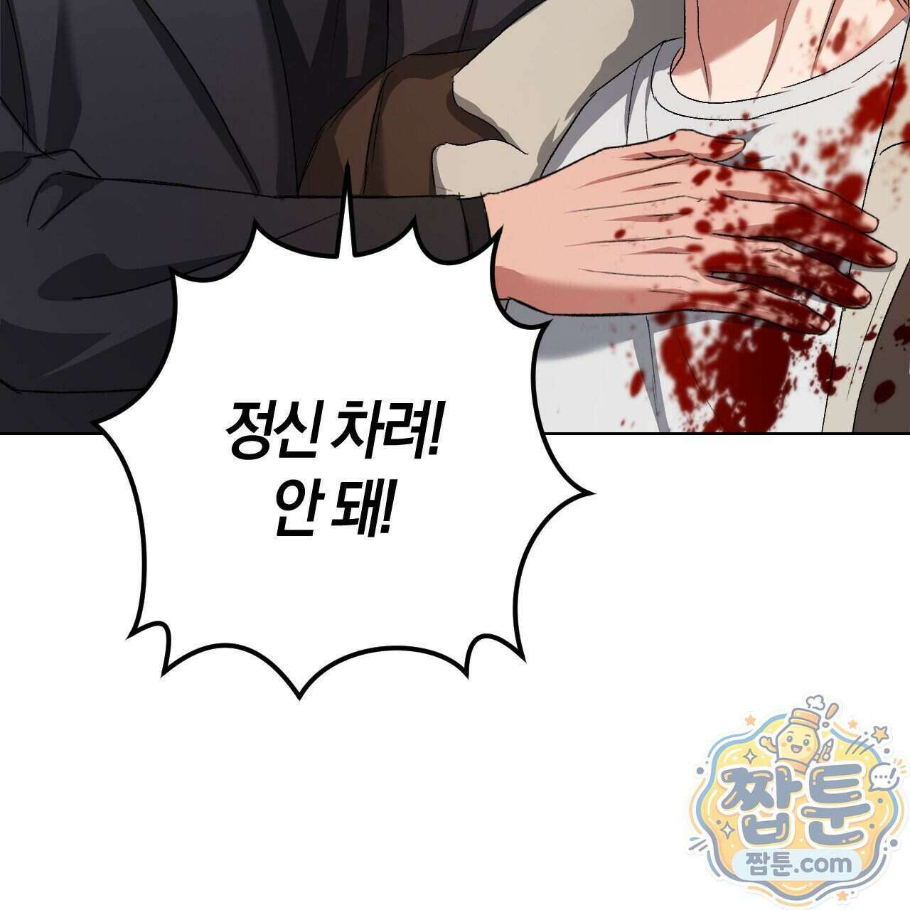 오싹한 베이비 48화 10