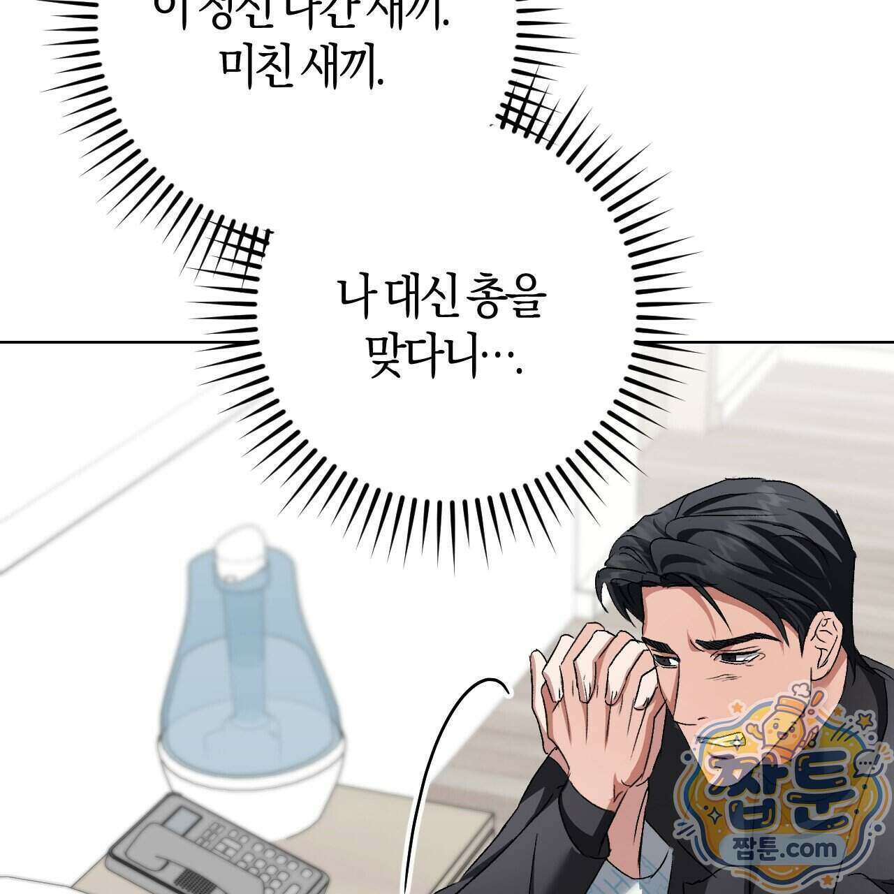 오싹한 베이비 48화 18