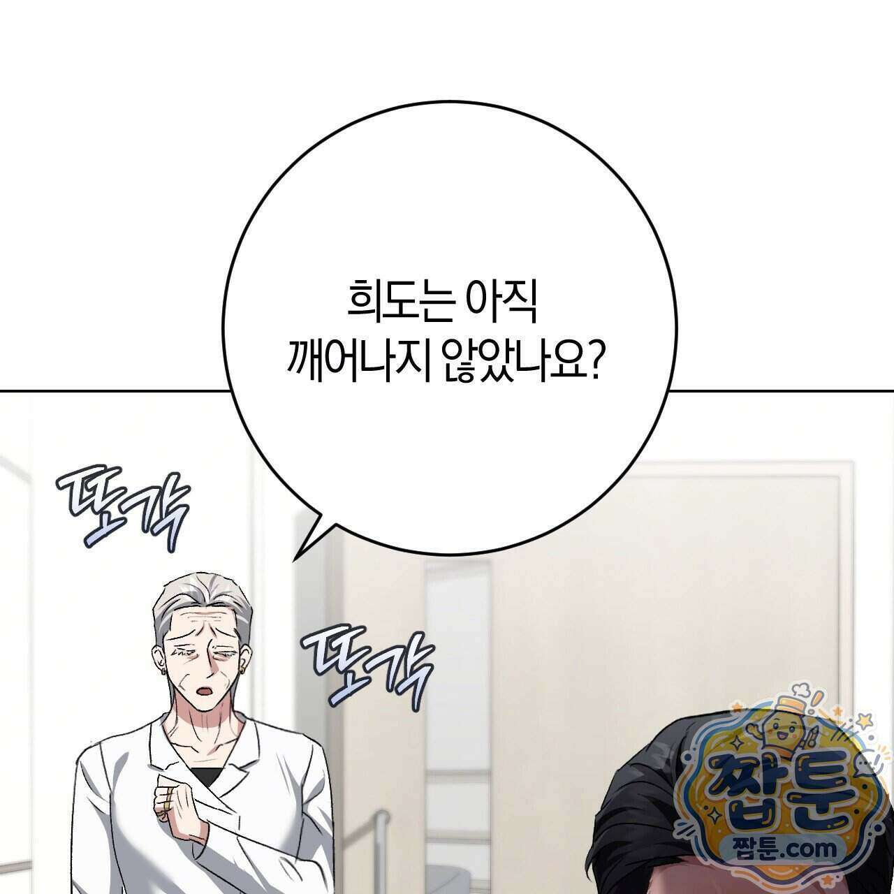 오싹한 베이비 48화 20
