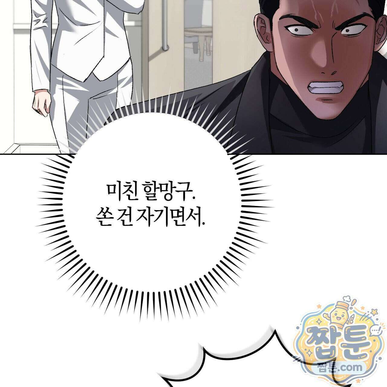 오싹한 베이비 48화 21