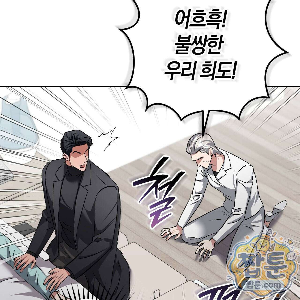오싹한 베이비 48화 22