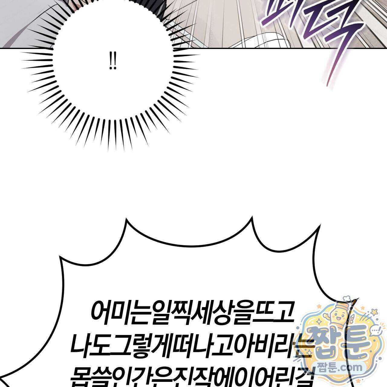 오싹한 베이비 48화 23