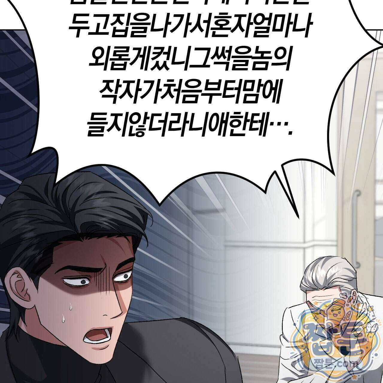 오싹한 베이비 48화 24