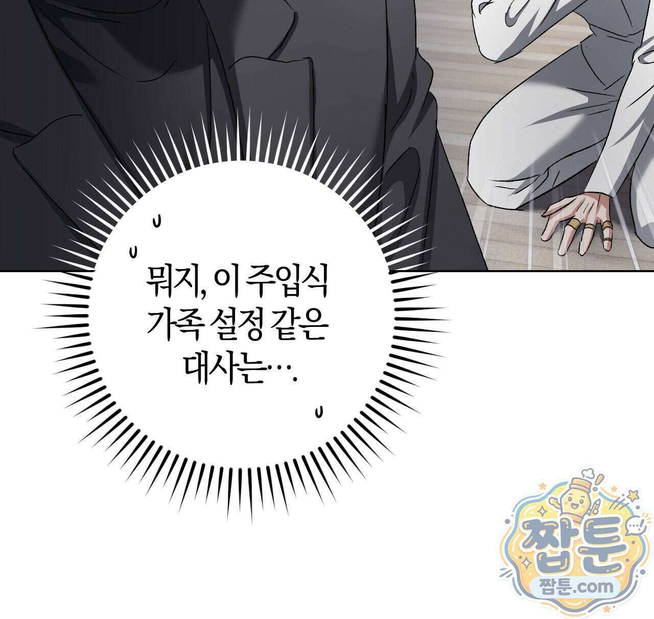오싹한 베이비 48화 25