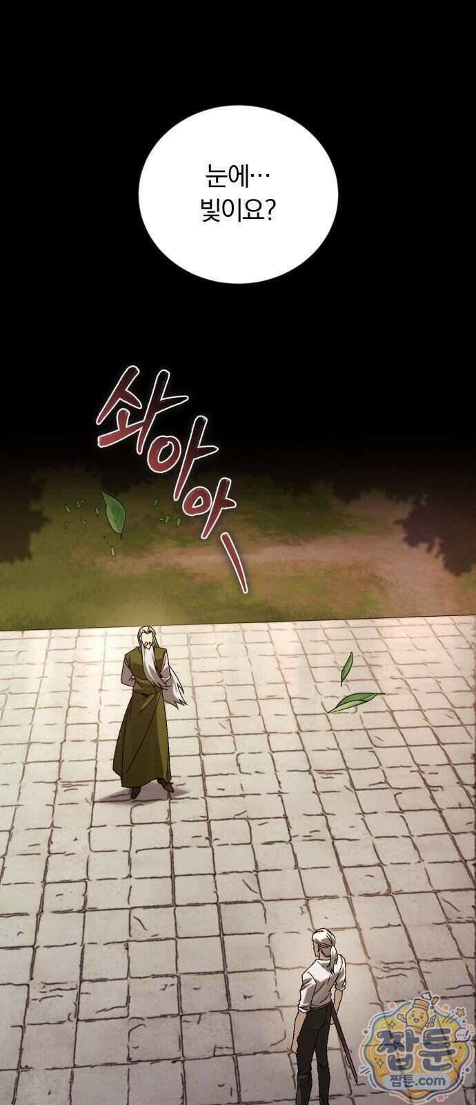 나태 공자, 노력 천재 되다 147화 1