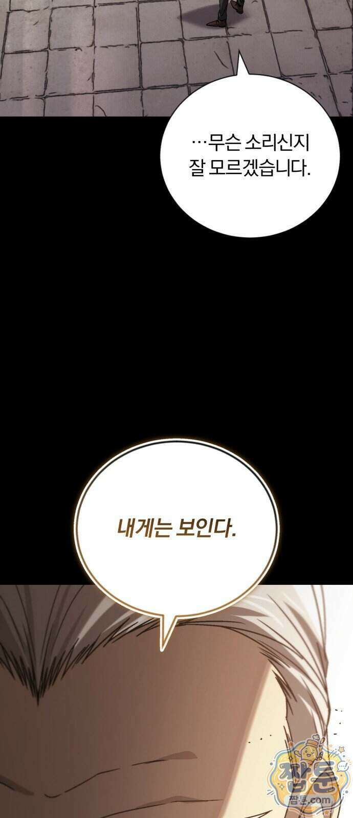 나태 공자, 노력 천재 되다 147화 2
