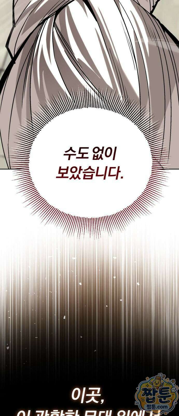나태 공자, 노력 천재 되다 147화 13