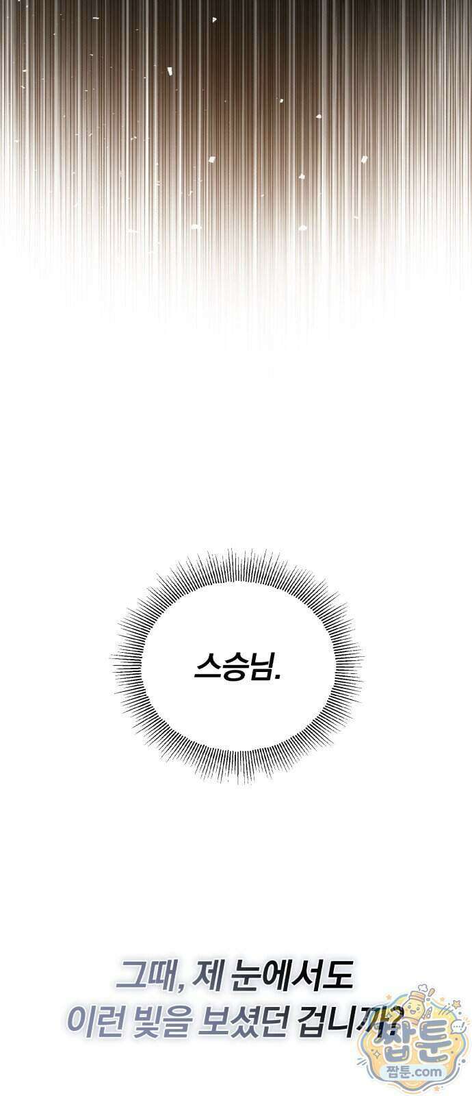 나태 공자, 노력 천재 되다 147화 16