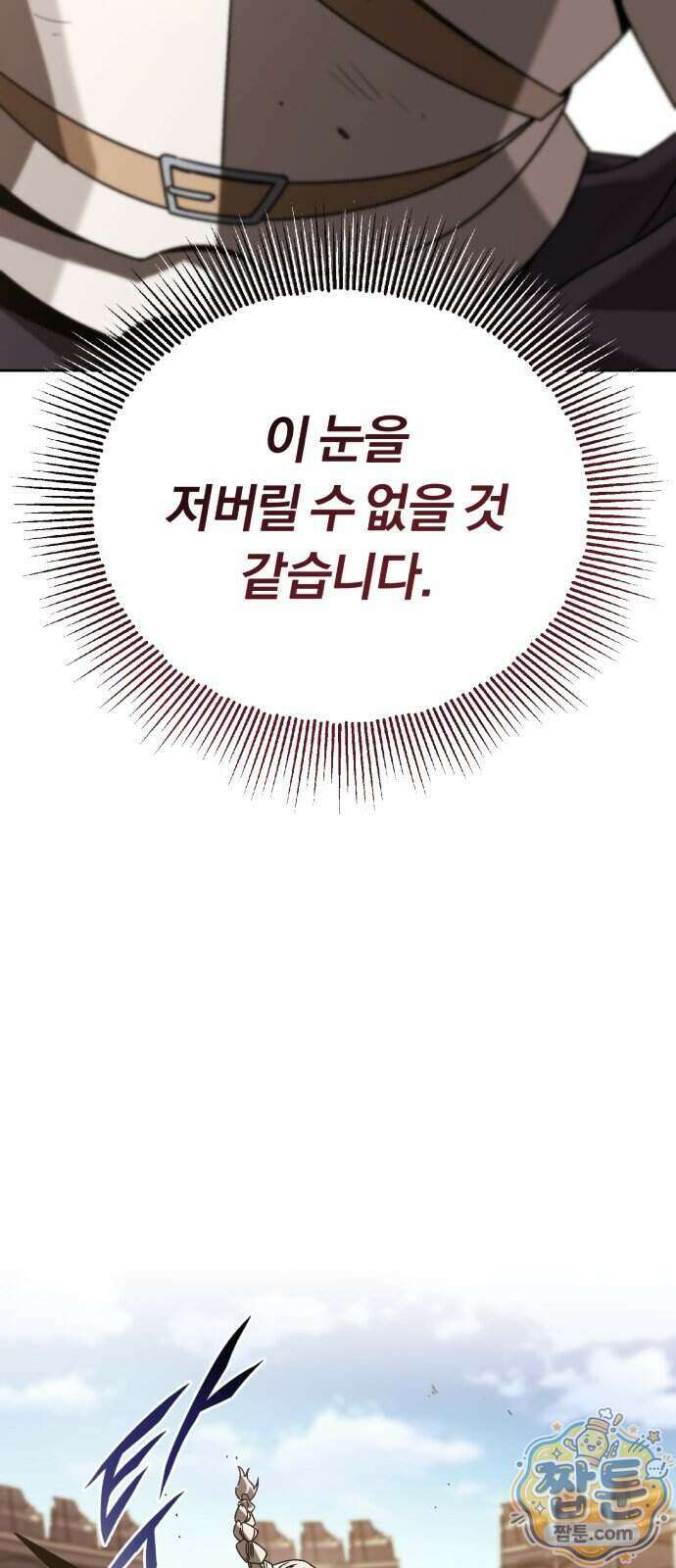 나태 공자, 노력 천재 되다 147화 19