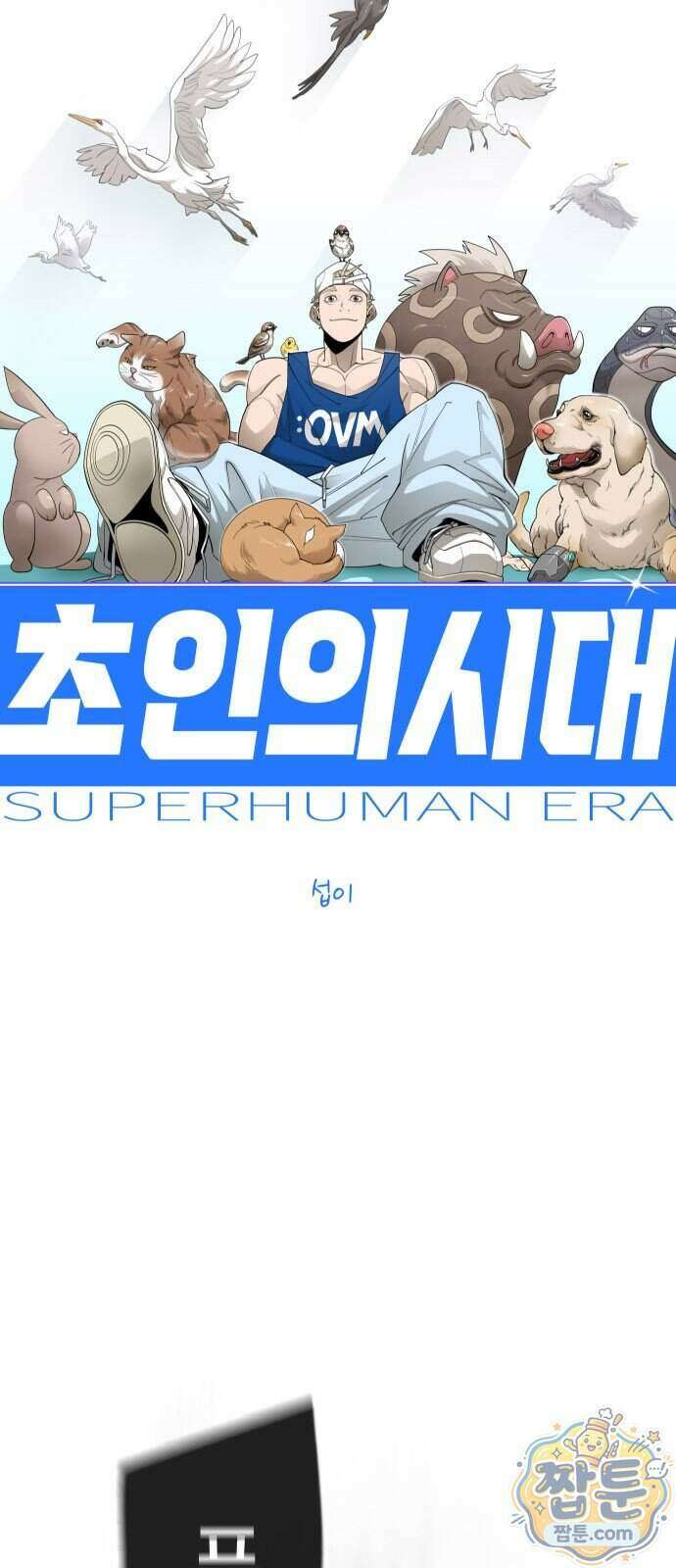 초인의 시대 2부 150화 15