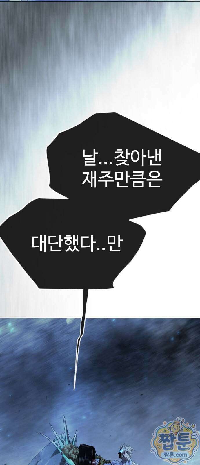 초인의 시대 2부 150화 20