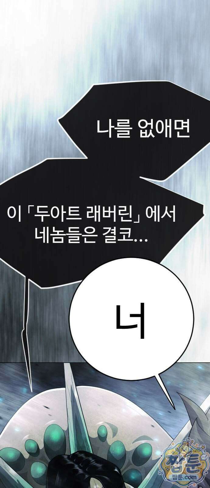 초인의 시대 2부 150화 23
