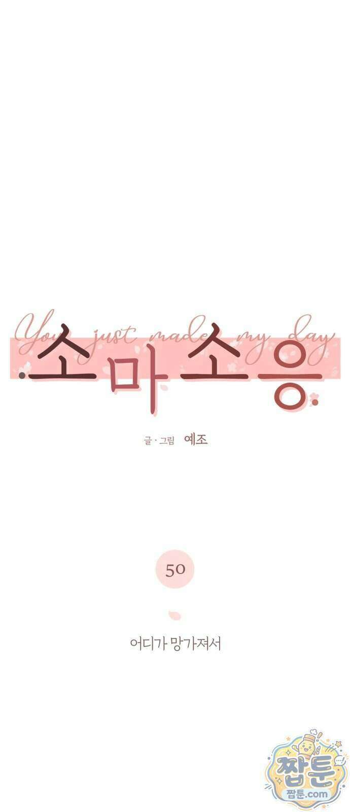 소마소응 50화 1