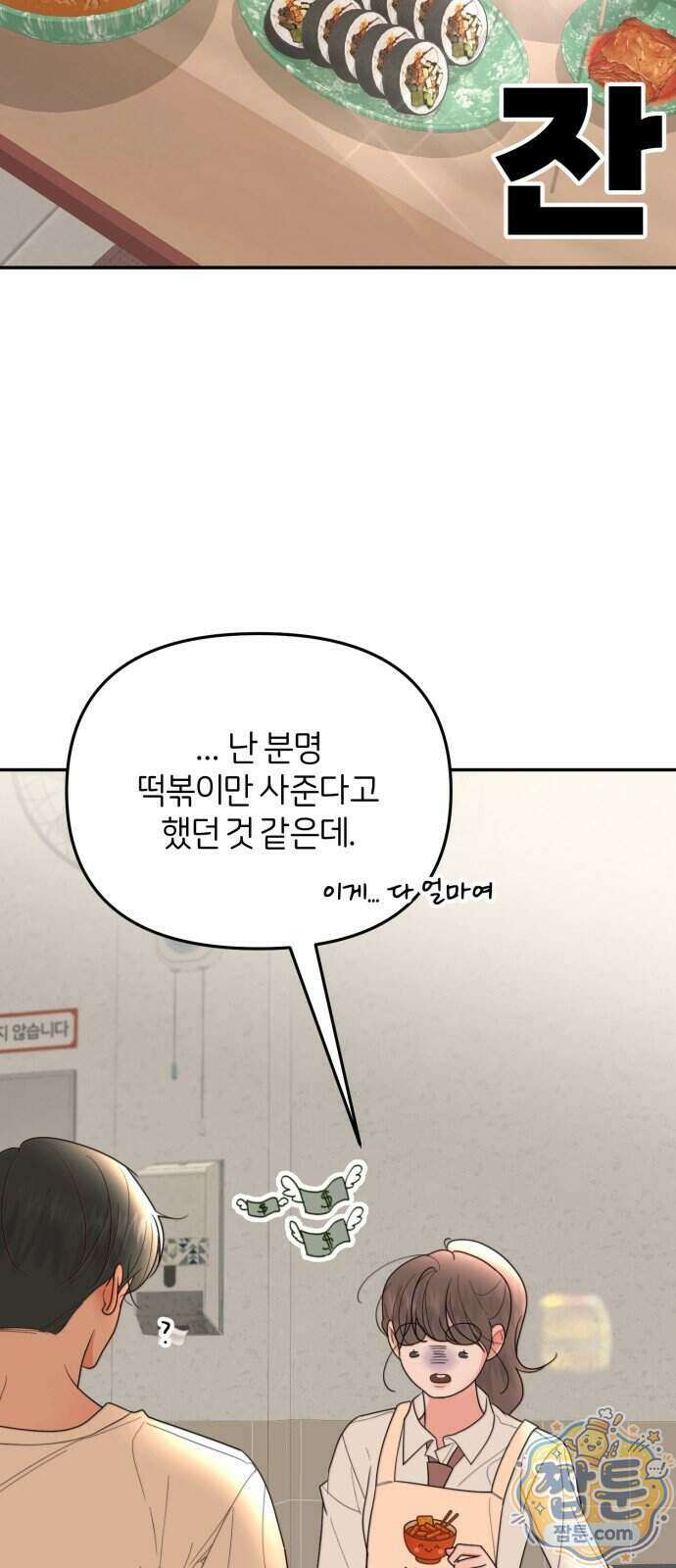 소마소응 50화 3