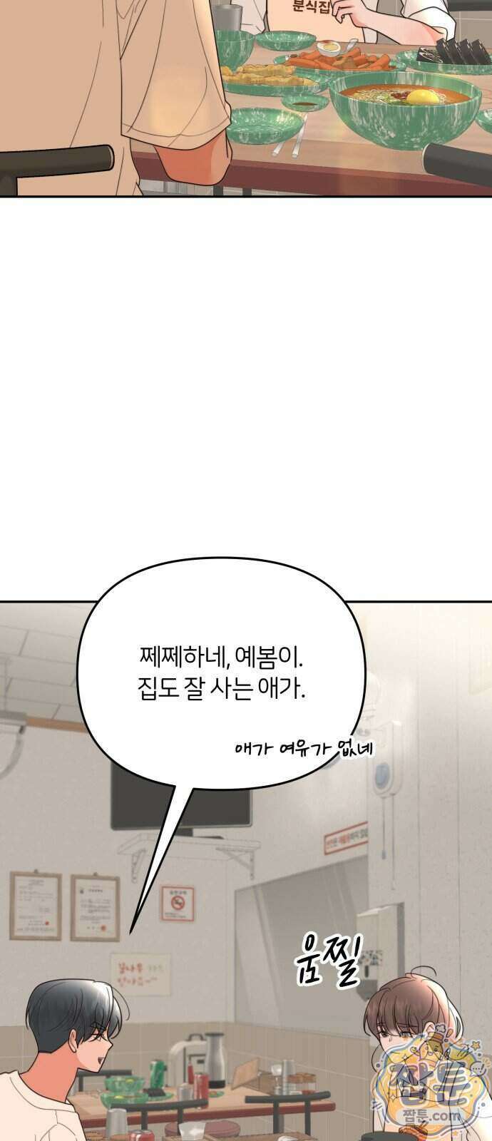 소마소응 50화 4