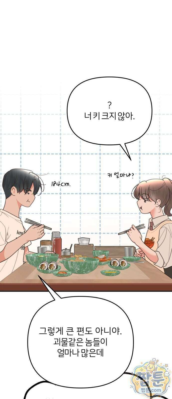 소마소응 50화 12