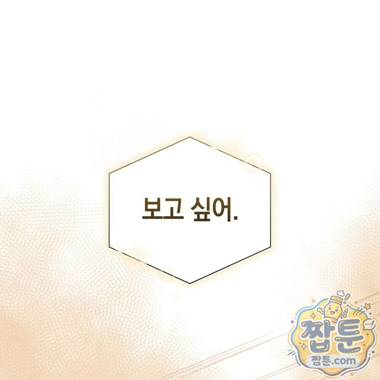 달아나도 그대 24화 1