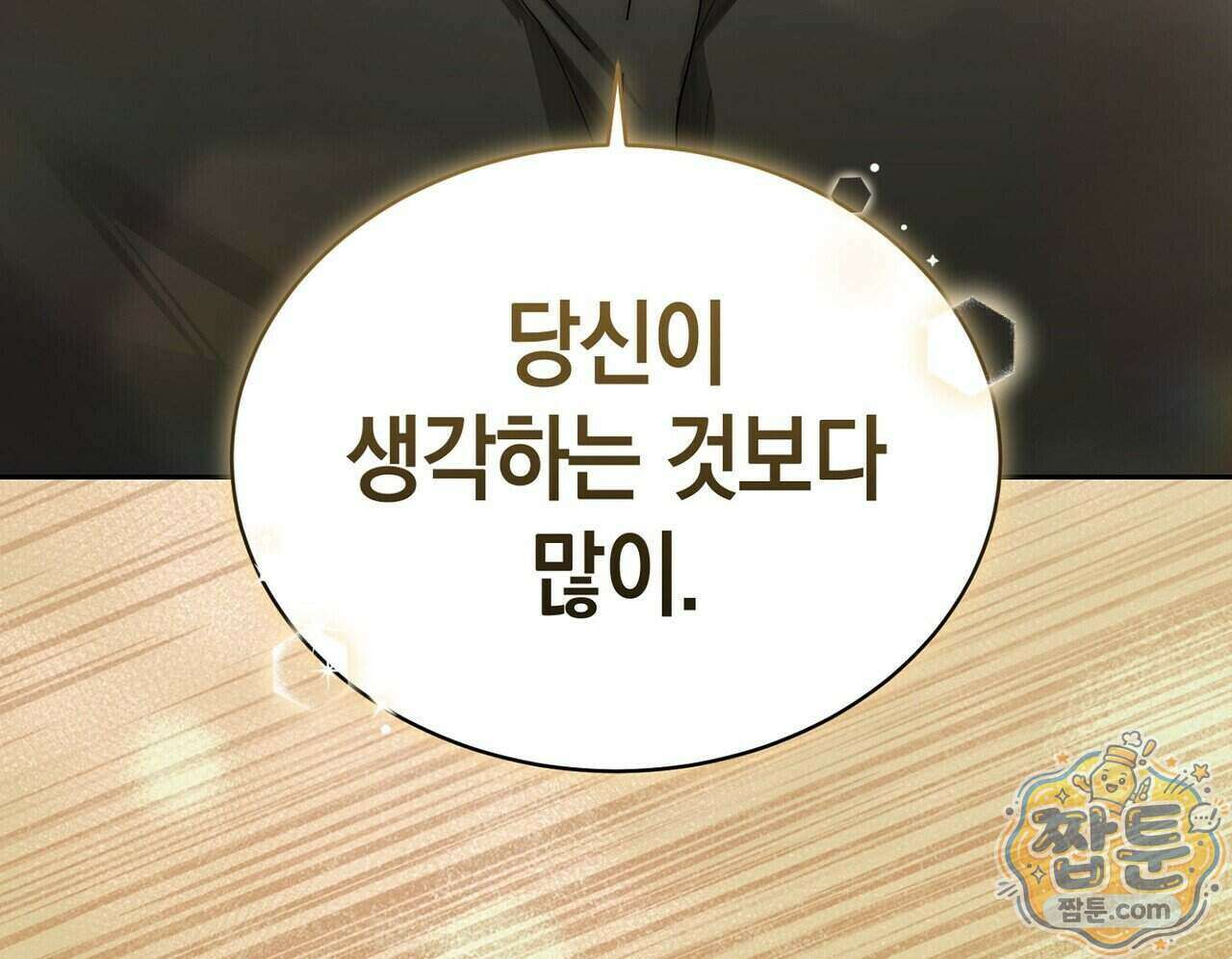 달아나도 그대 24화 4