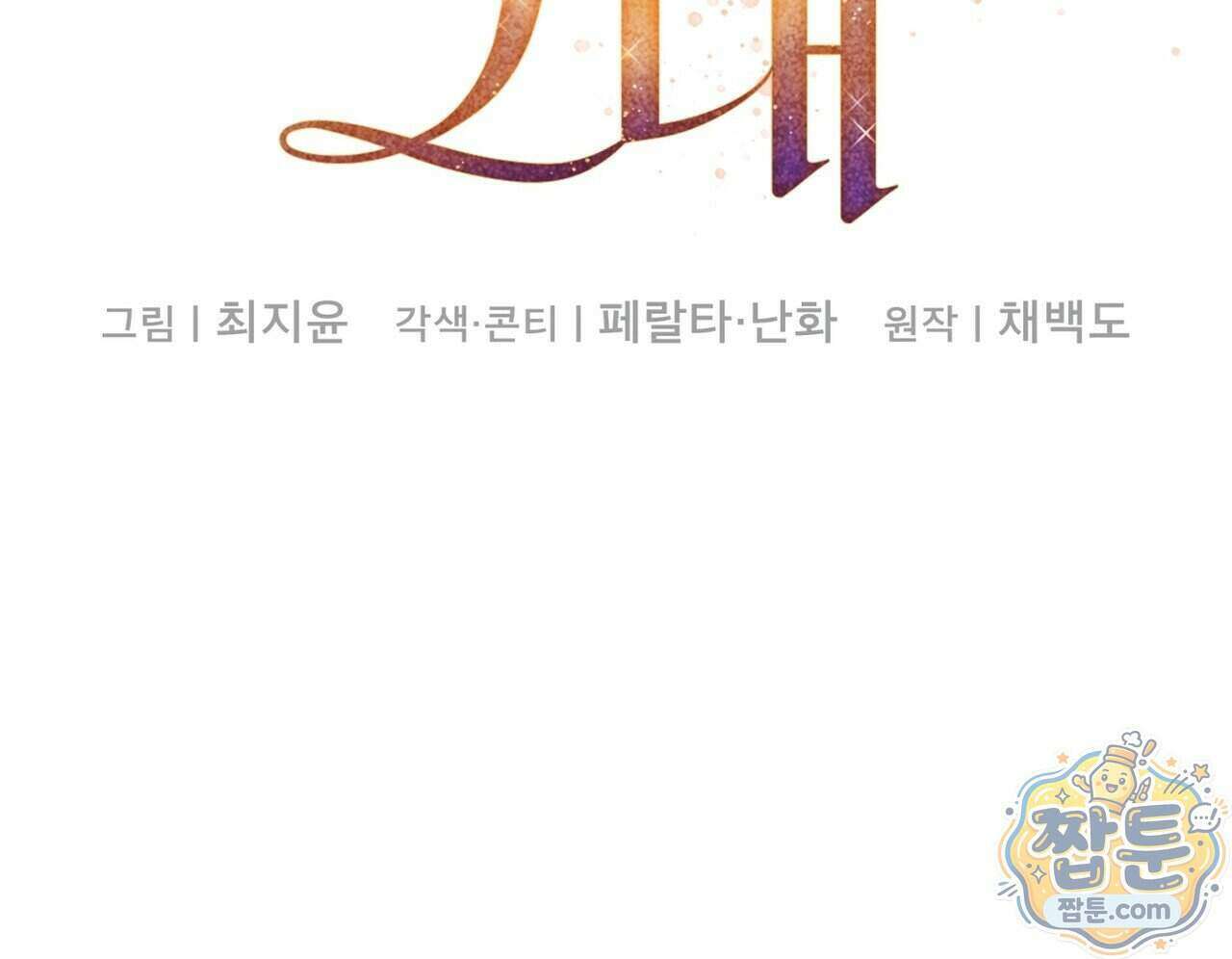 달아나도 그대 24화 10