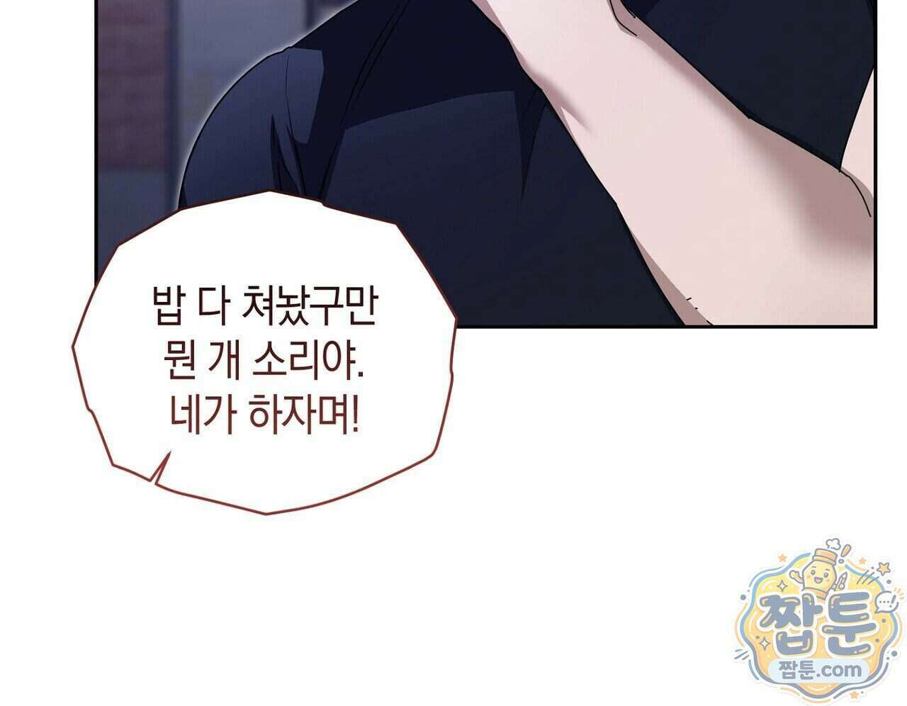 달아나도 그대 24화 20