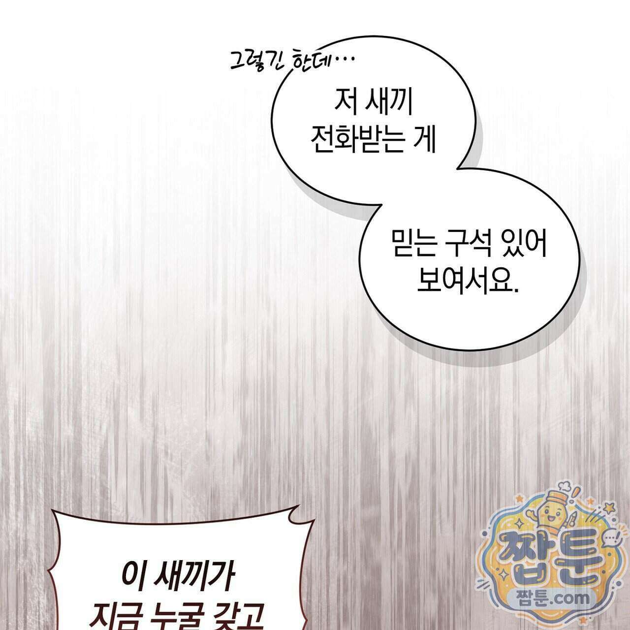 달아나도 그대 24화 21