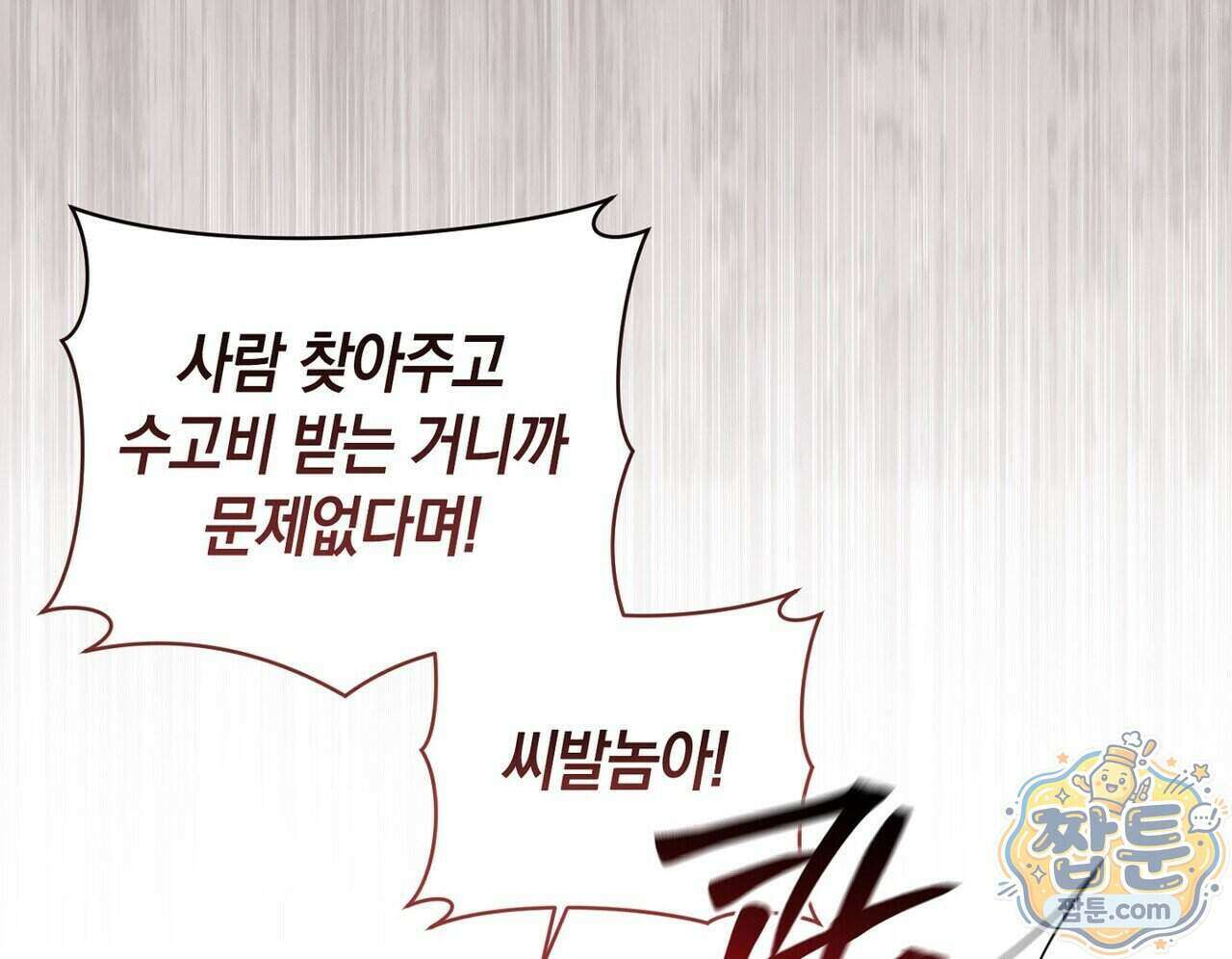 달아나도 그대 24화 24