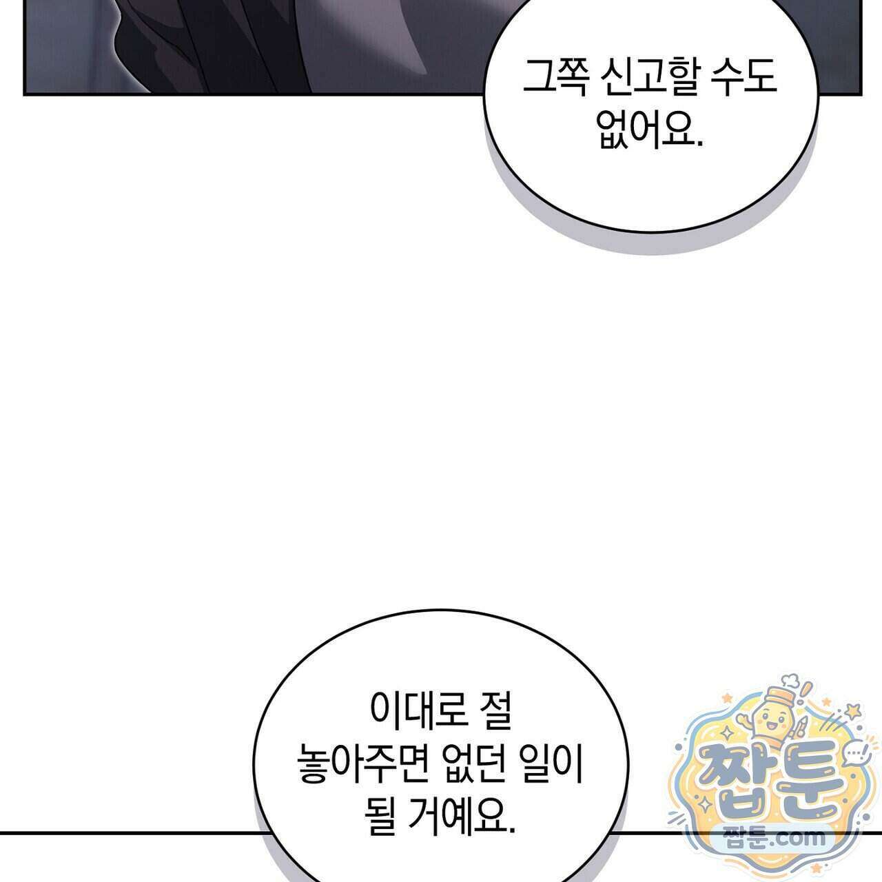달아나도 그대 24화 29