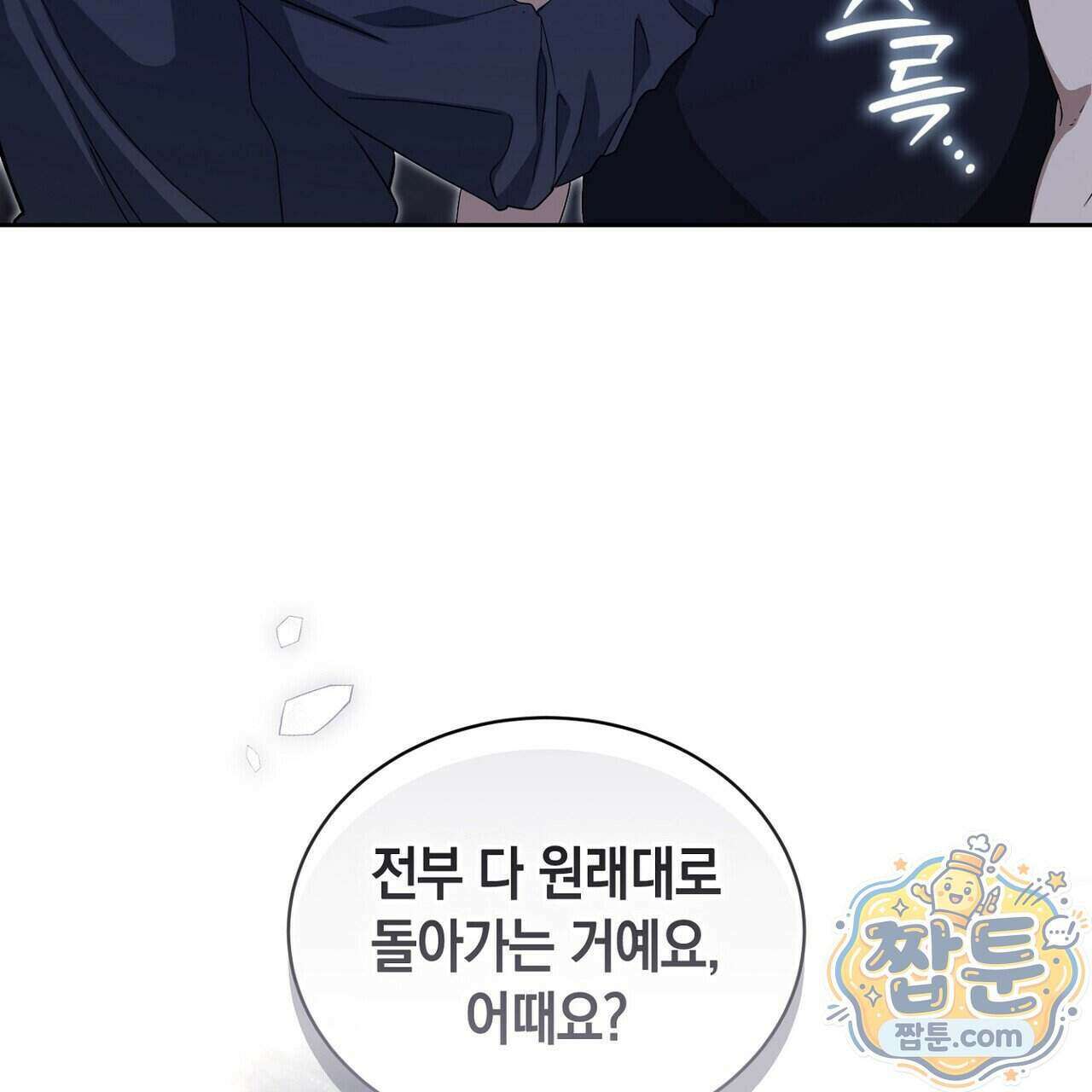 달아나도 그대 24화 31