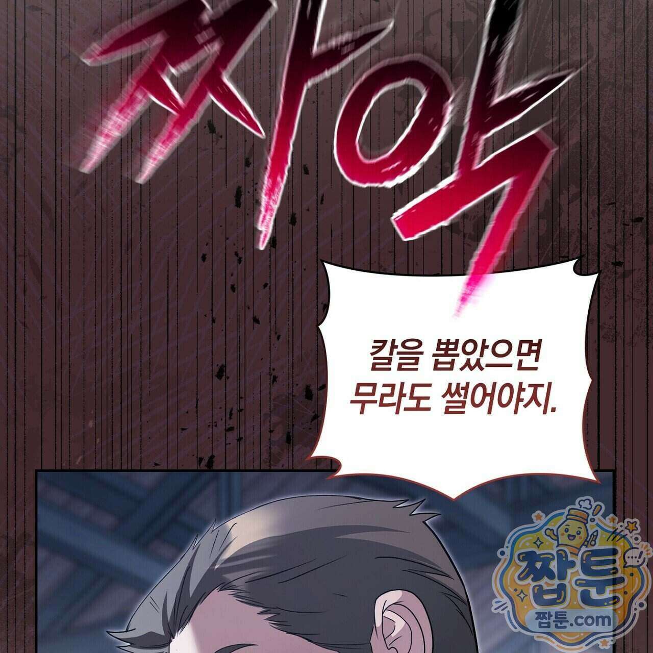 달아나도 그대 24화 37