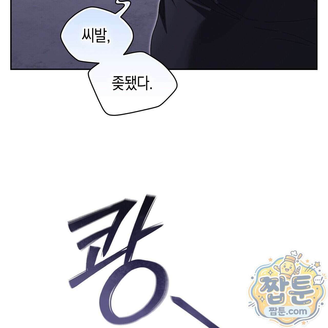 달아나도 그대 24화 49