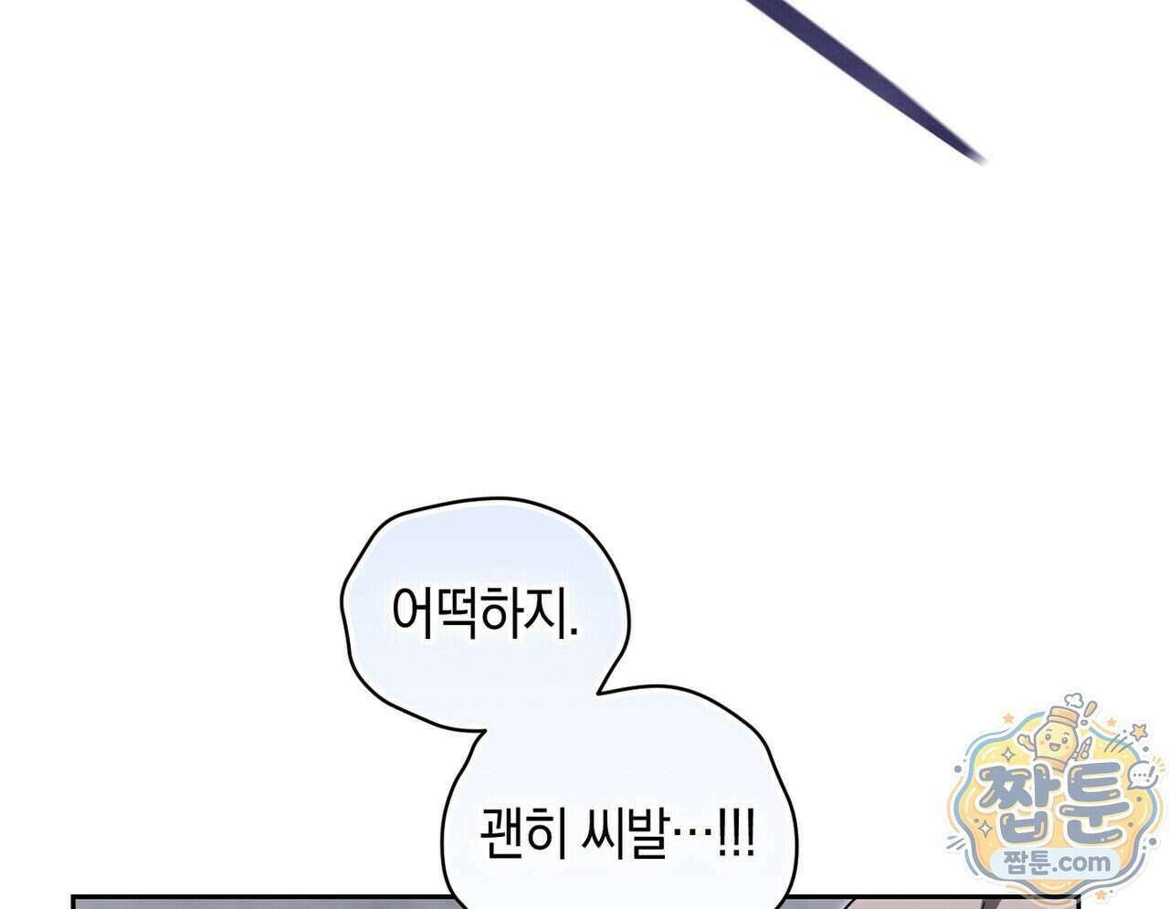 달아나도 그대 24화 50