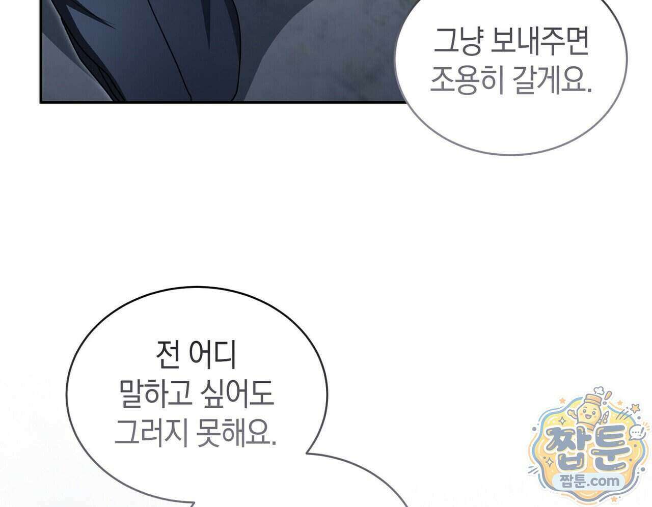 달아나도 그대 24화 52