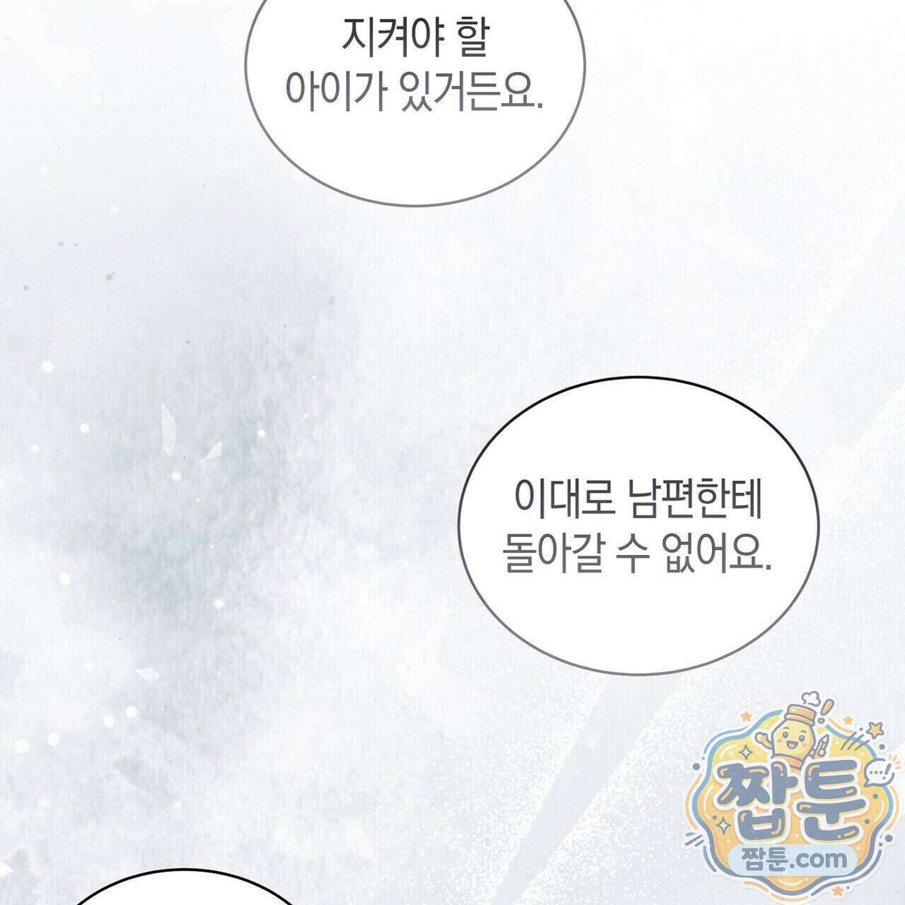 달아나도 그대 24화 53