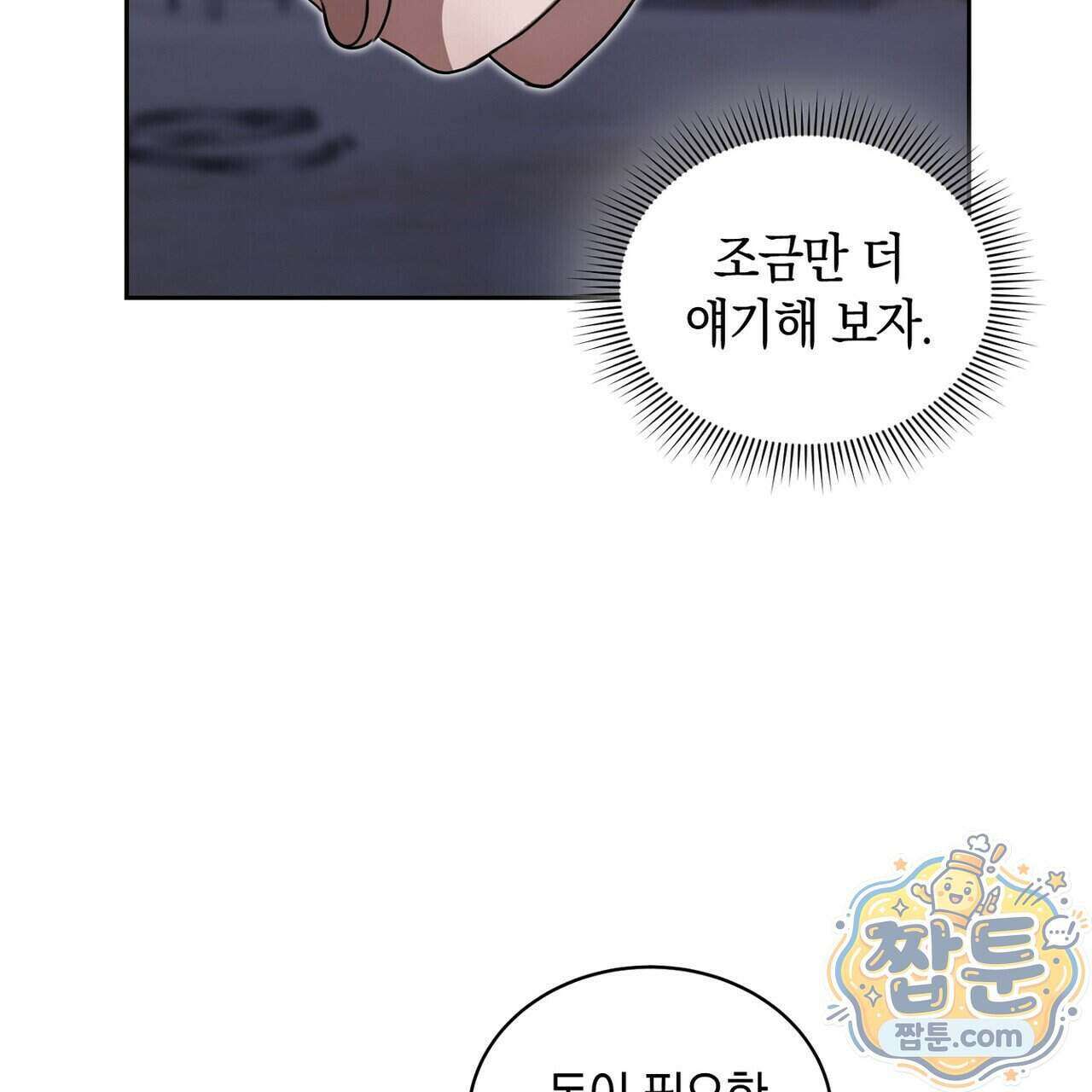 달아나도 그대 24화 67