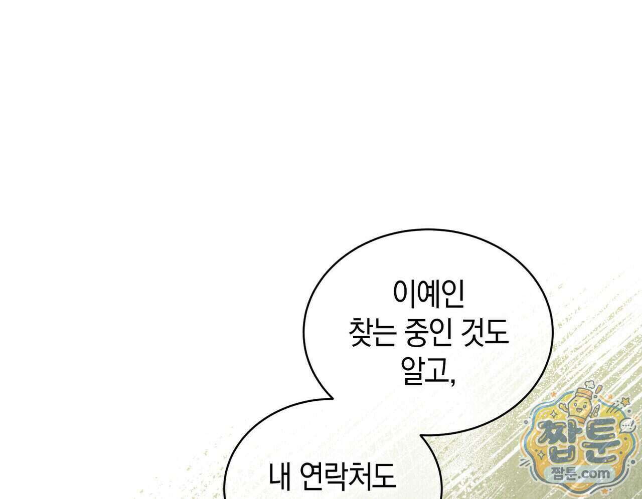 달아나도 그대 24화 78