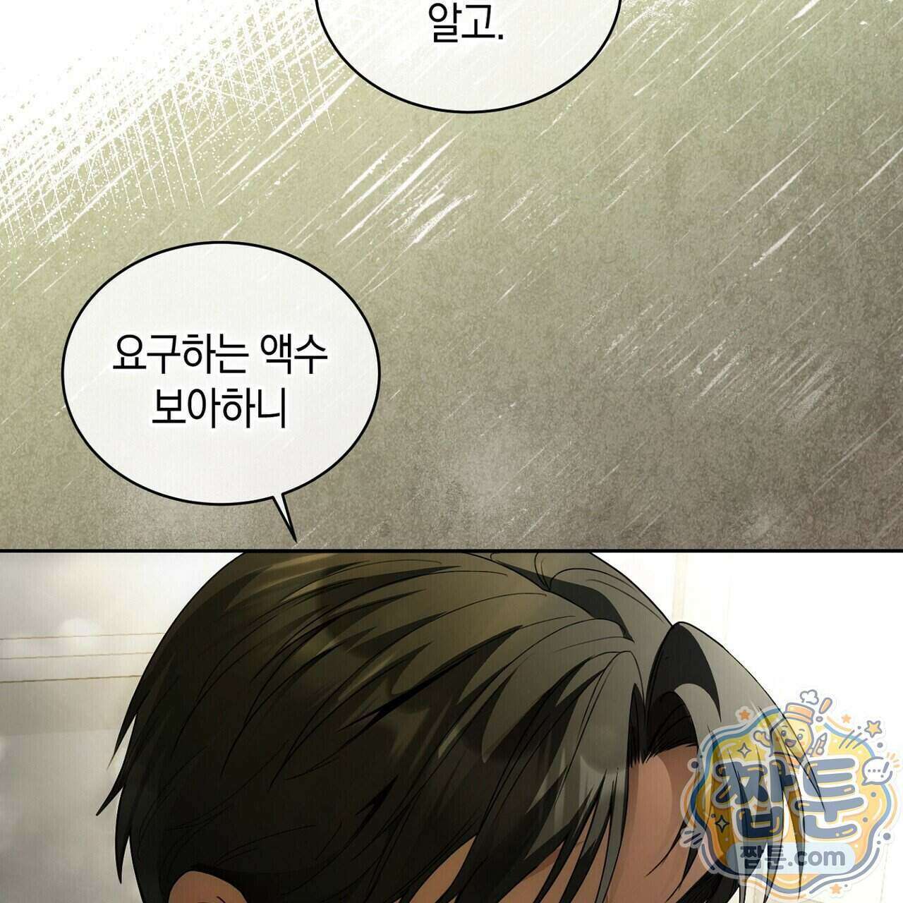 달아나도 그대 24화 79