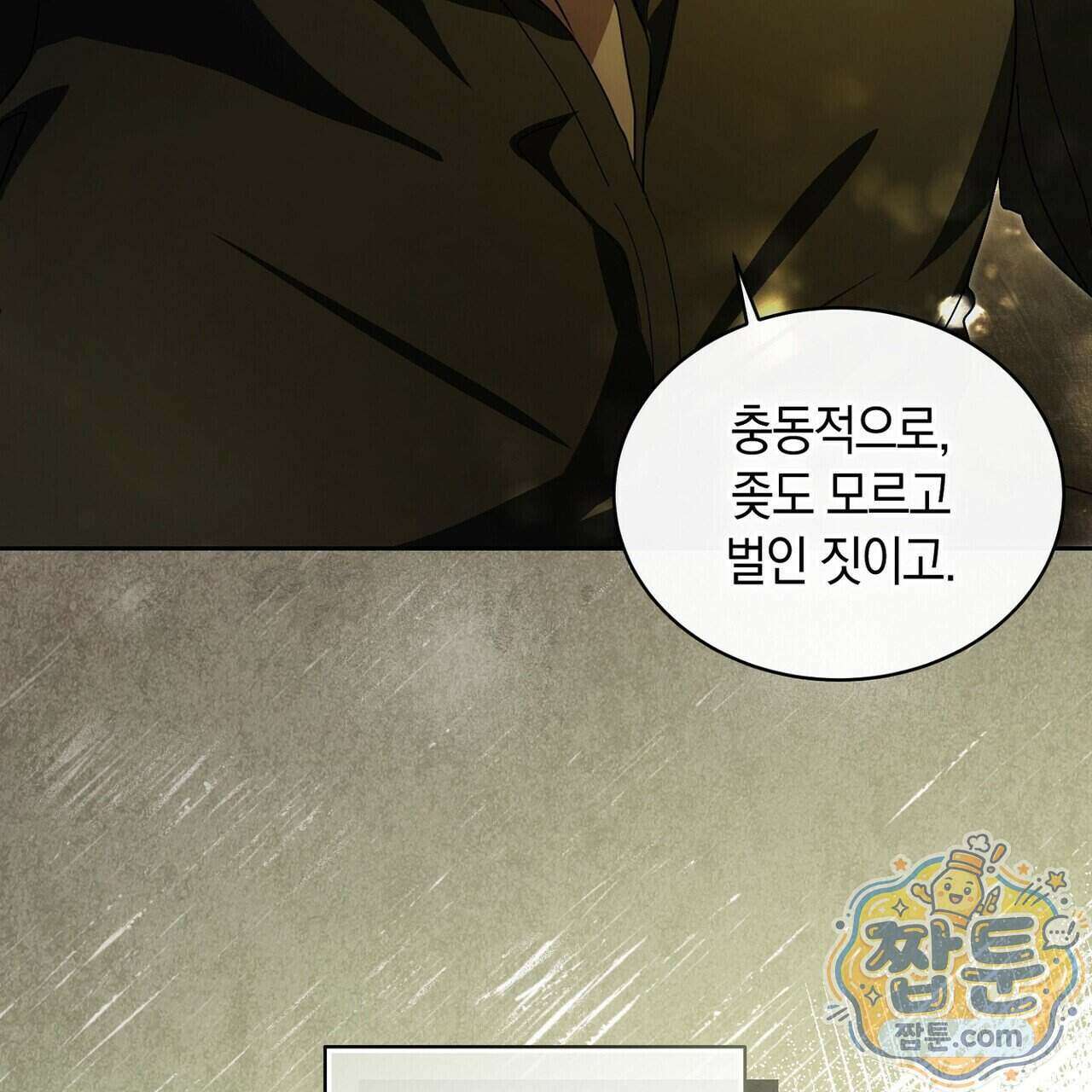 달아나도 그대 24화 81